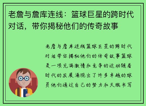 老詹与詹库连线：篮球巨星的跨时代对话，带你揭秘他们的传奇故事