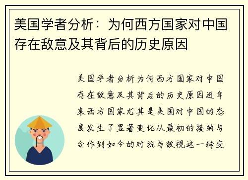 美国学者分析：为何西方国家对中国存在敌意及其背后的历史原因