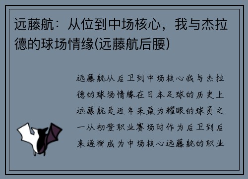 远藤航：从位到中场核心，我与杰拉德的球场情缘(远藤航后腰)