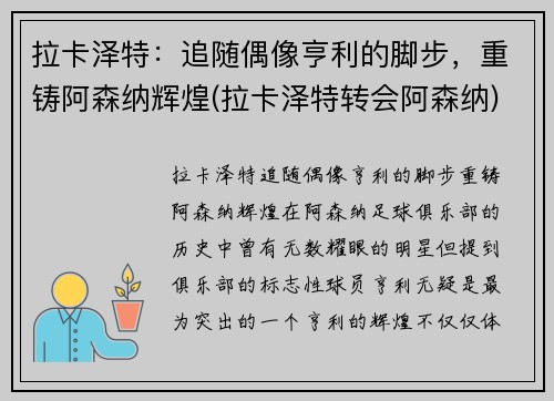 拉卡泽特：追随偶像亨利的脚步，重铸阿森纳辉煌(拉卡泽特转会阿森纳)