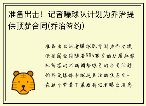 准备出击！记者曝球队计划为乔治提供顶薪合同(乔治签约)
