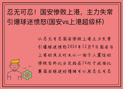 忍无可忍！国安惨败上港，主力失常引爆球迷愤怒(国安vs上港超级杯)
