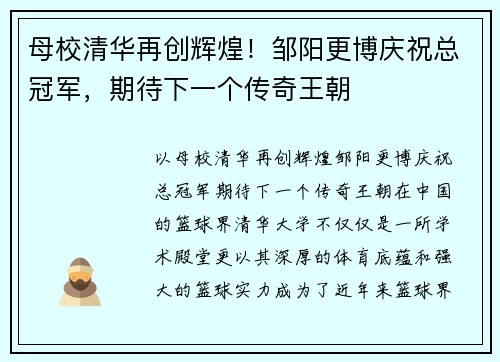 母校清华再创辉煌！邹阳更博庆祝总冠军，期待下一个传奇王朝