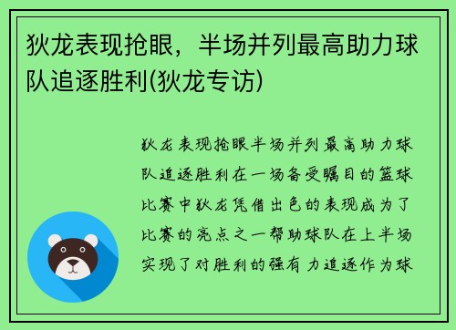 狄龙表现抢眼，半场并列最高助力球队追逐胜利(狄龙专访)