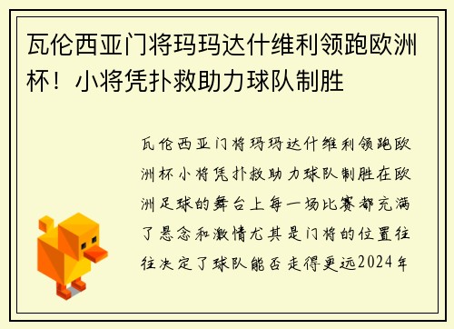 瓦伦西亚门将玛玛达什维利领跑欧洲杯！小将凭扑救助力球队制胜