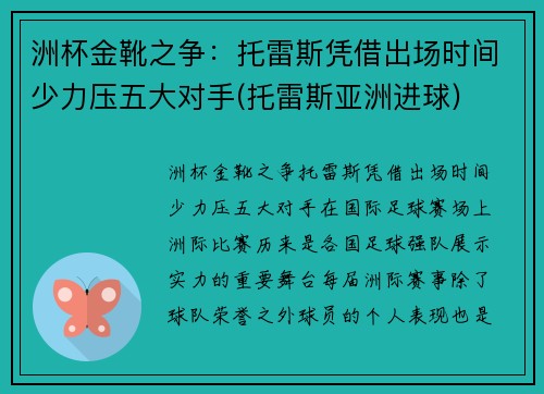 洲杯金靴之争：托雷斯凭借出场时间少力压五大对手(托雷斯亚洲进球)