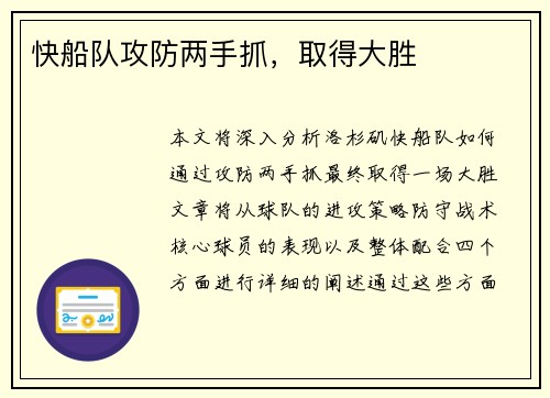 快船队攻防两手抓，取得大胜