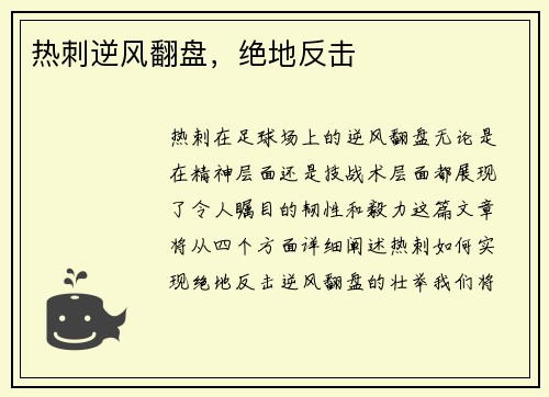 热刺逆风翻盘，绝地反击