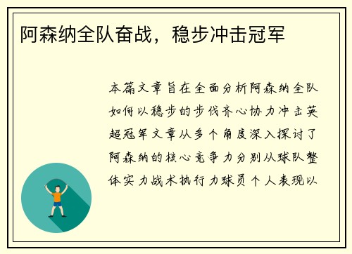 阿森纳全队奋战，稳步冲击冠军