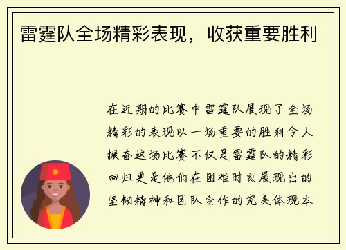 雷霆队全场精彩表现，收获重要胜利