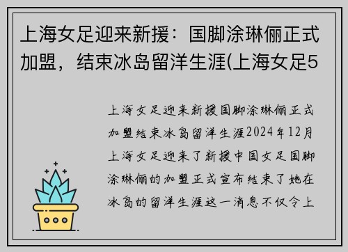 上海女足迎来新援：国脚涂琳俪正式加盟，结束冰岛留洋生涯(上海女足5号汪琳琳)