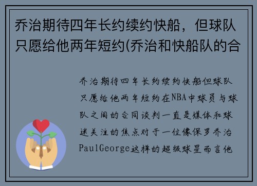 乔治期待四年长约续约快船，但球队只愿给他两年短约(乔治和快船队的合同)