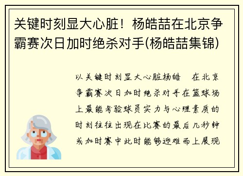 关键时刻显大心脏！杨皓喆在北京争霸赛次日加时绝杀对手(杨皓喆集锦)