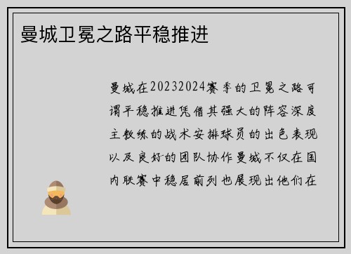曼城卫冕之路平稳推进