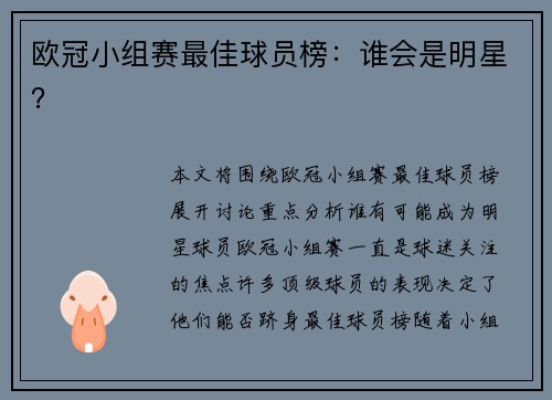 欧冠小组赛最佳球员榜：谁会是明星？