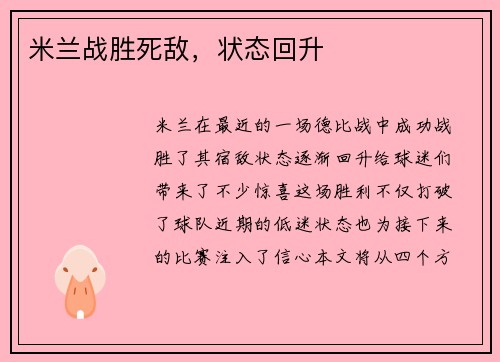 米兰战胜死敌，状态回升