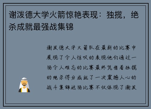谢泼德大学火箭惊艳表现：独揽，绝杀成就最强战集锦