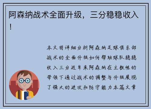 阿森纳战术全面升级，三分稳稳收入！