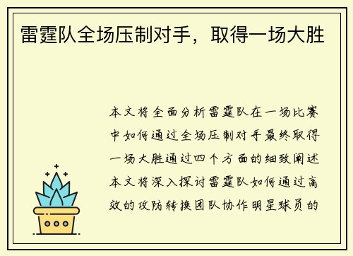 雷霆队全场压制对手，取得一场大胜