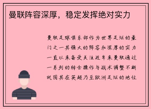曼联阵容深厚，稳定发挥绝对实力