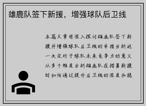 雄鹿队签下新援，增强球队后卫线
