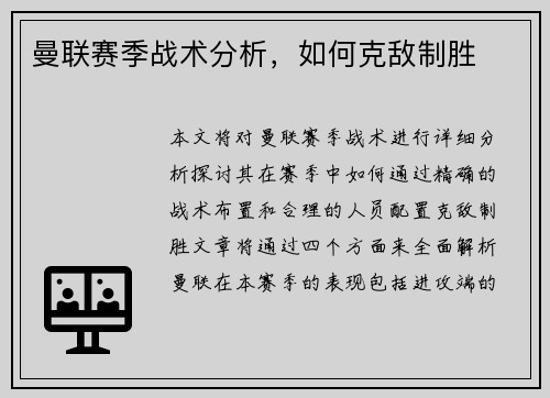 曼联赛季战术分析，如何克敌制胜