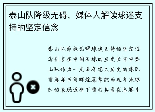 泰山队降级无碍，媒体人解读球迷支持的坚定信念