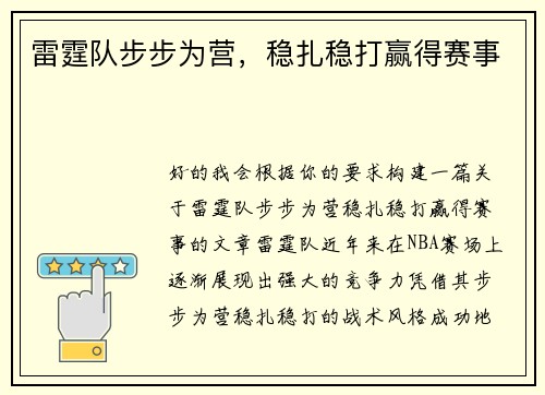 雷霆队步步为营，稳扎稳打赢得赛事