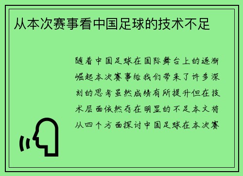 从本次赛事看中国足球的技术不足