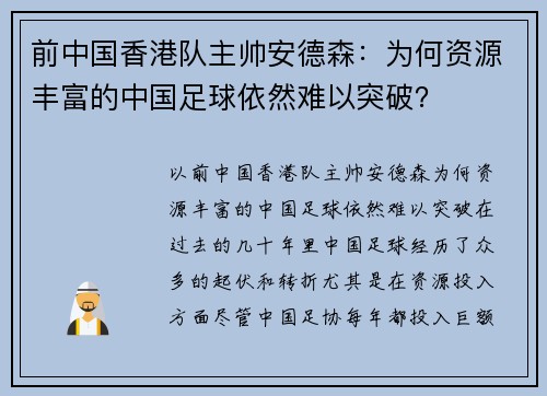 前中国香港队主帅安德森：为何资源丰富的中国足球依然难以突破？