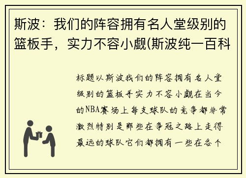斯波：我们的阵容拥有名人堂级别的篮板手，实力不容小觑(斯波纯一百科)
