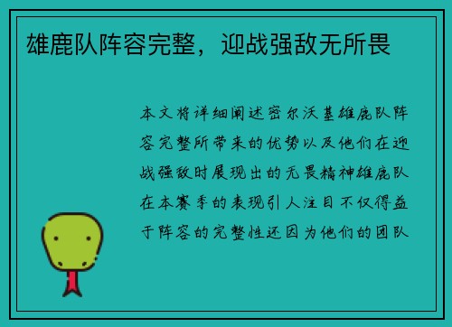 雄鹿队阵容完整，迎战强敌无所畏