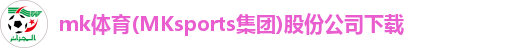mk体育app下载